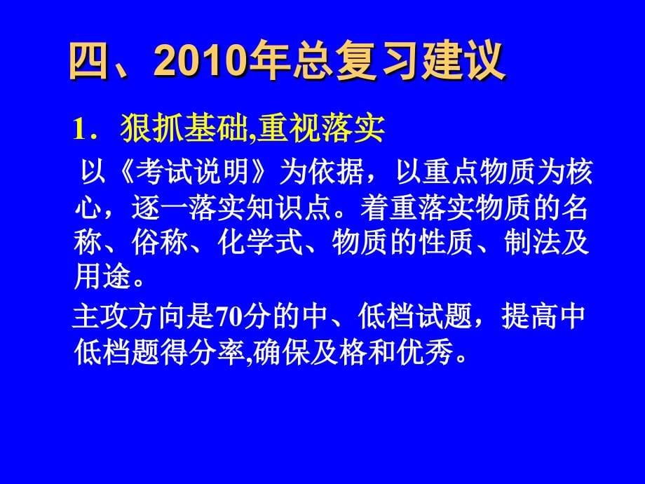 2010身边的化学物质-初中化学_第5页