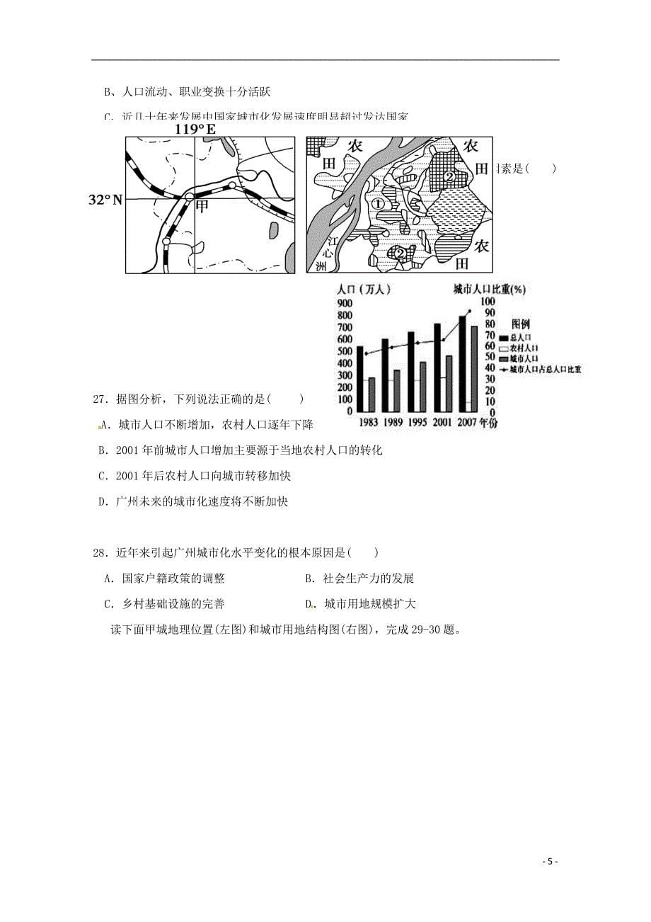 广西宾阳县2017_2018学年高一地理下学期3月月考试题_第5页