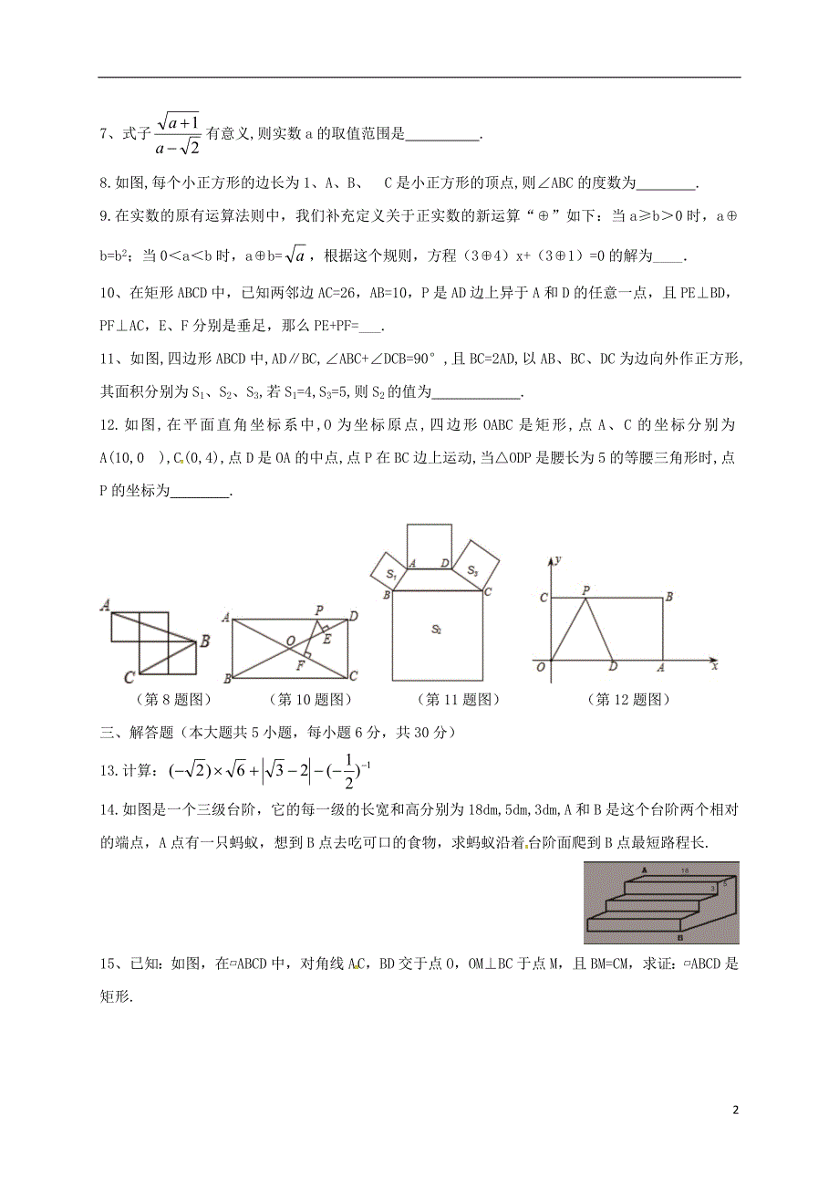 江西省鄱阳县第二中学2017-2018学年度八年级数学下学期期中试题新人教版_第2页