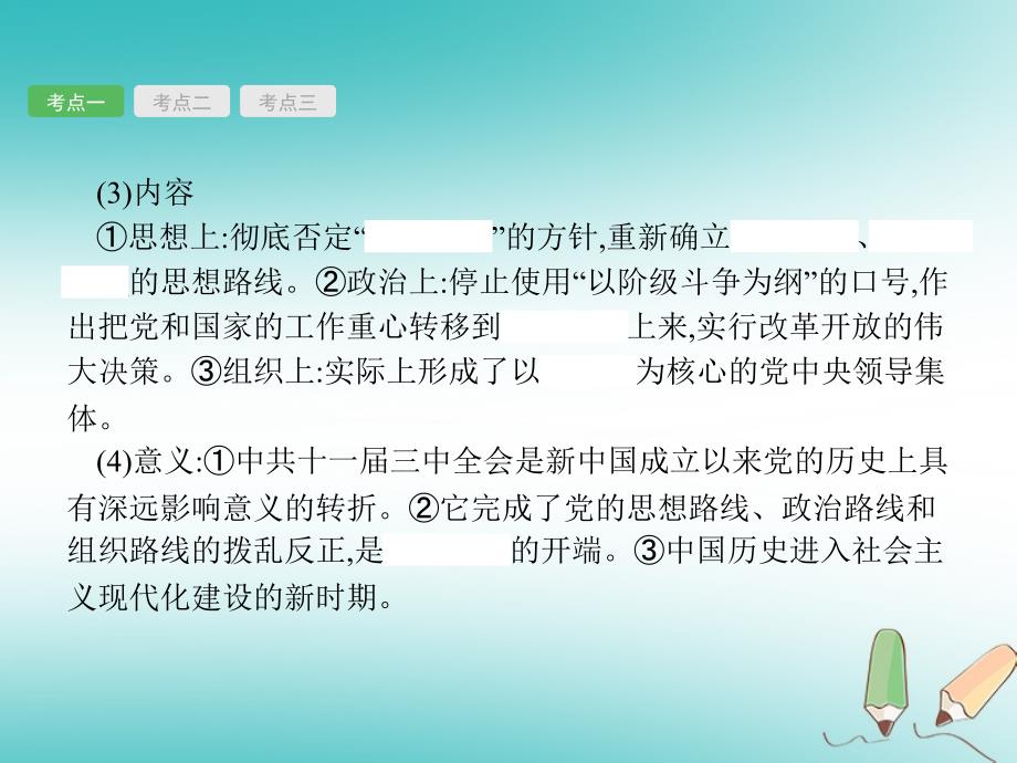 甘肃省2018年中考历史总复习第三部分中国现代史第十二单元建设有中国特色的社会主义课件_第4页