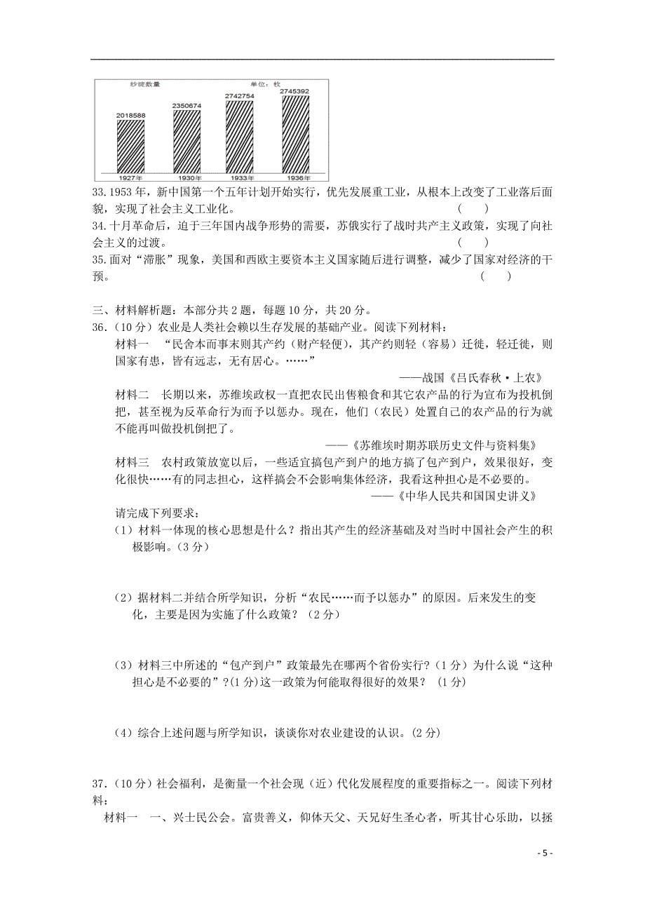 江苏省2017-2018学年高一历史下学期期中试题_第5页