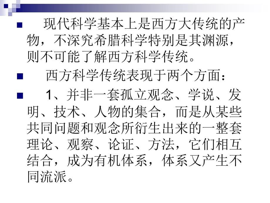 中西医比较及文化差异3_第5页