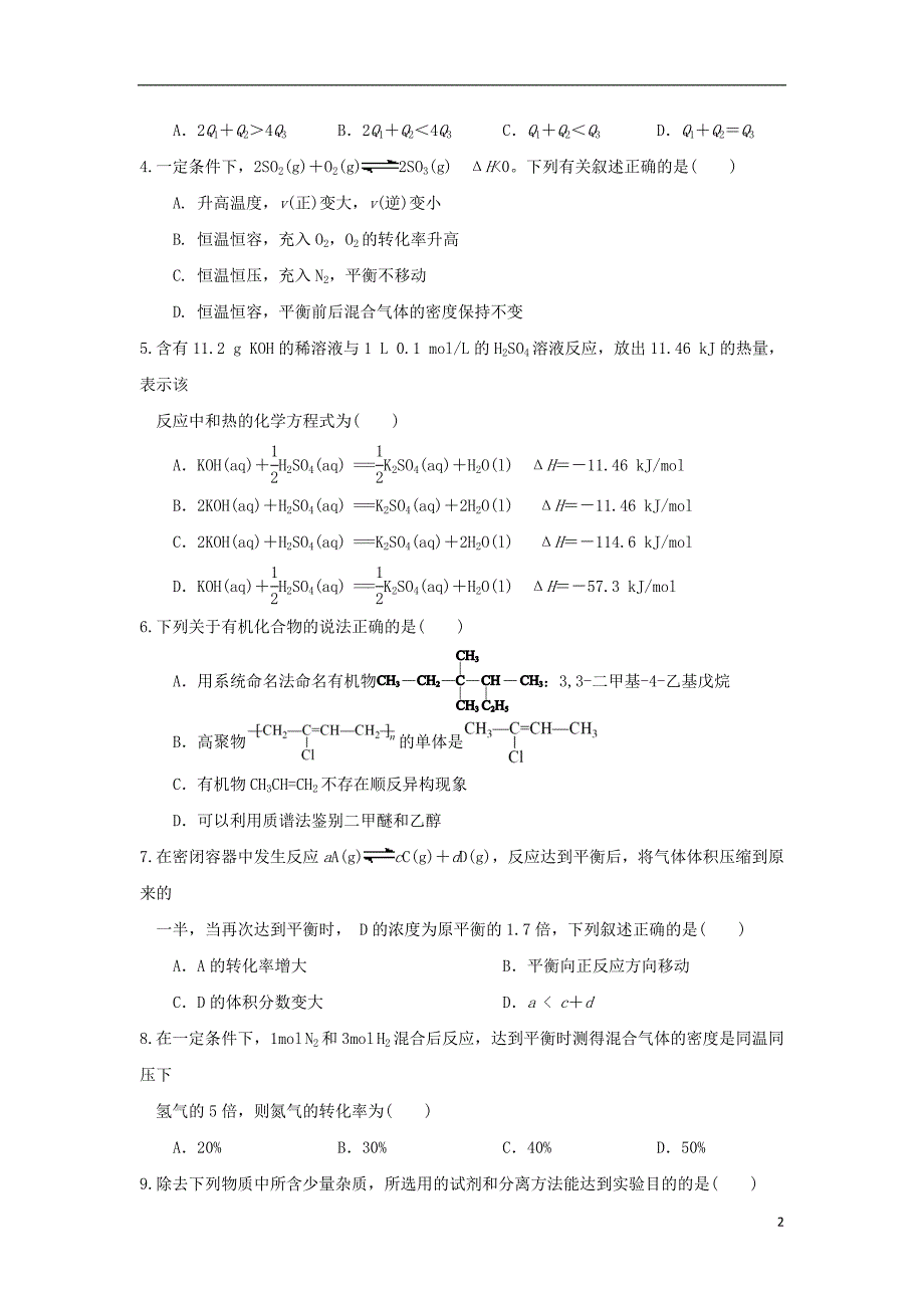 广西2017-2018学年高二化学上学期期末考试试题_第2页