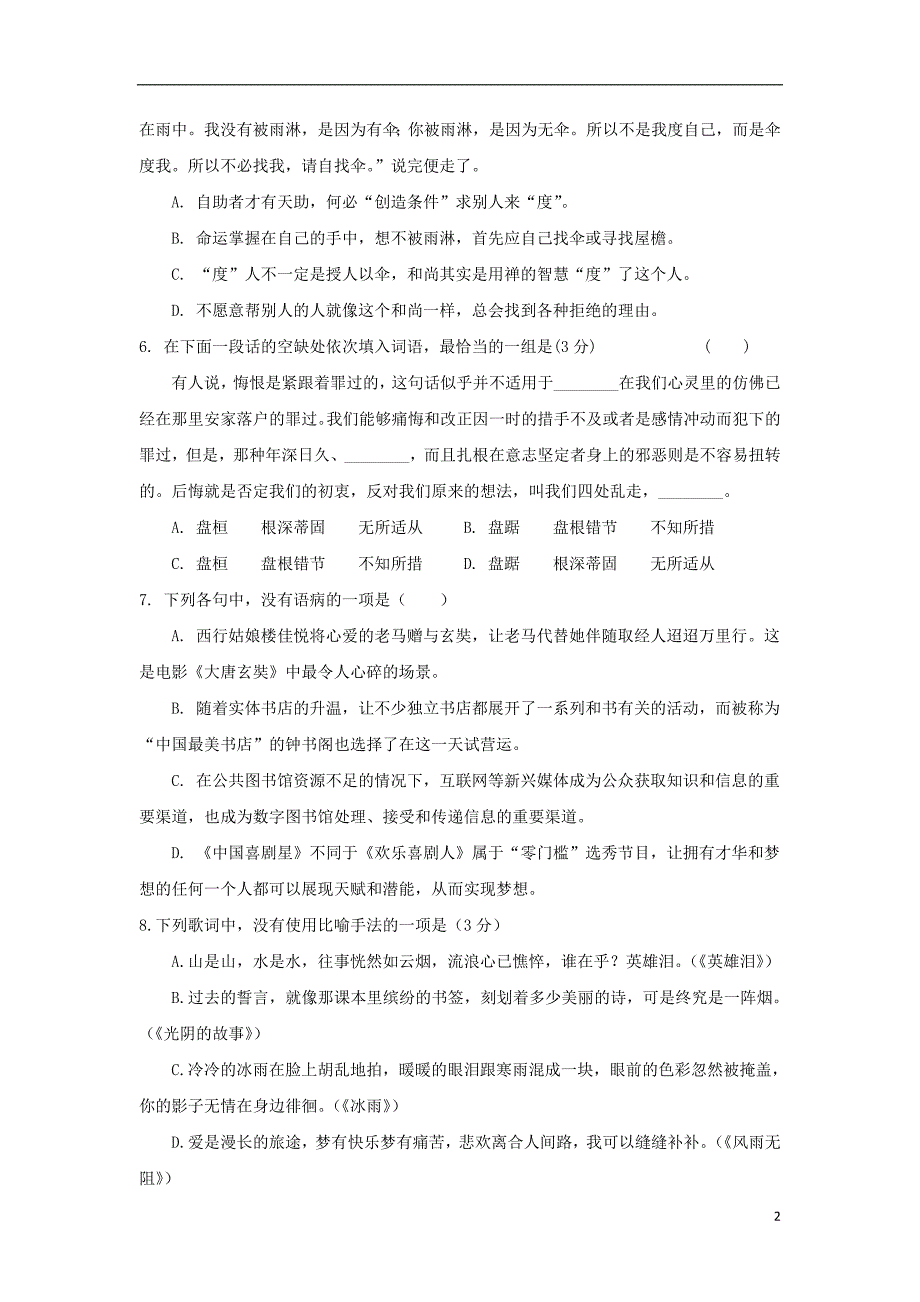 江苏省包场高级中学2017_2018学年度高二语文5月月考试题_第2页