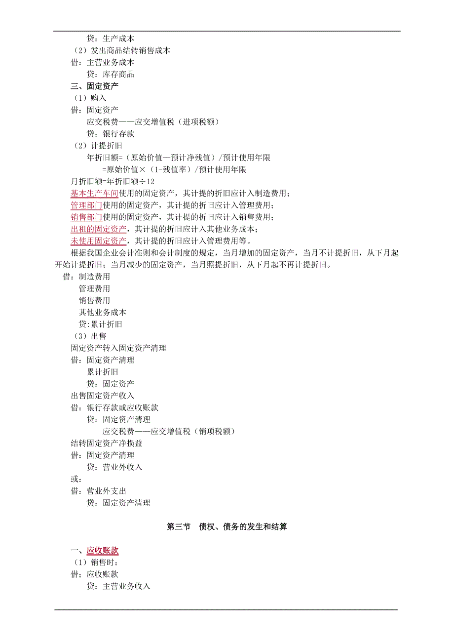 会计从业资格必须掌握的会计分录_第3页