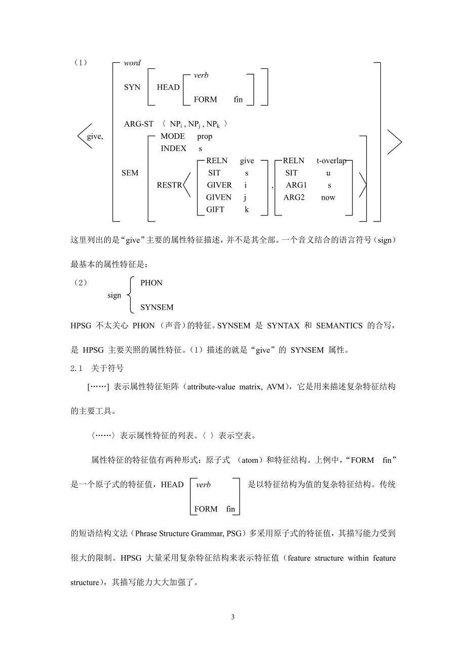 hpsg理论简介_第3页