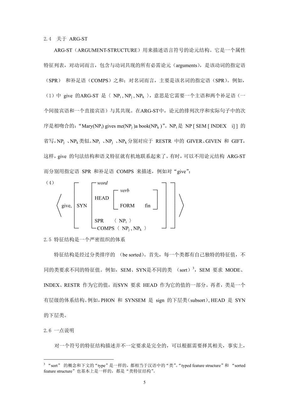 hpsg理论简介_第5页