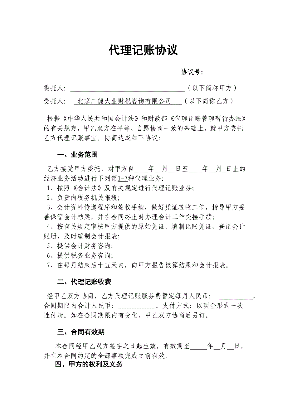 代理记账服务有限公司_第2页