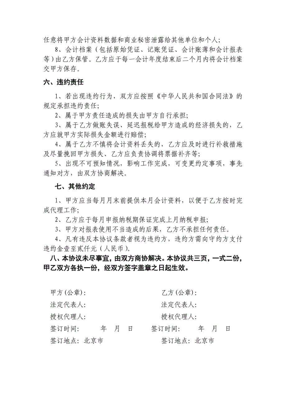 代理记账服务有限公司_第4页