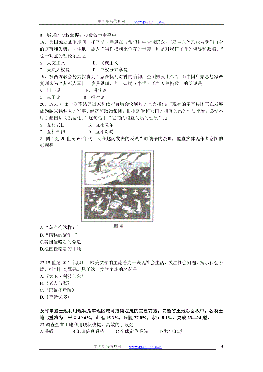 2009年高考安徽卷(文综)试题_第4页