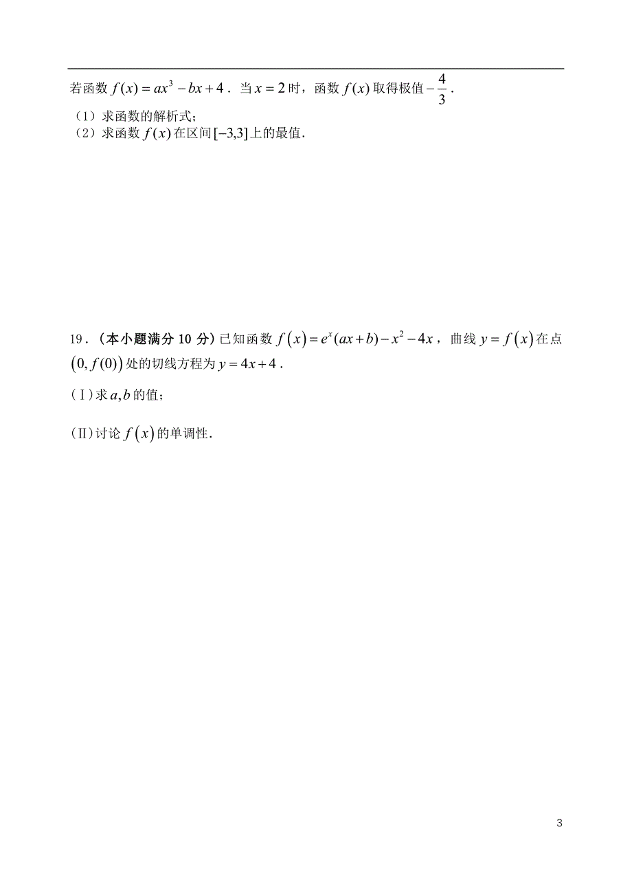 山西省2017_2018学年高二数学下学期期中试题理_第3页