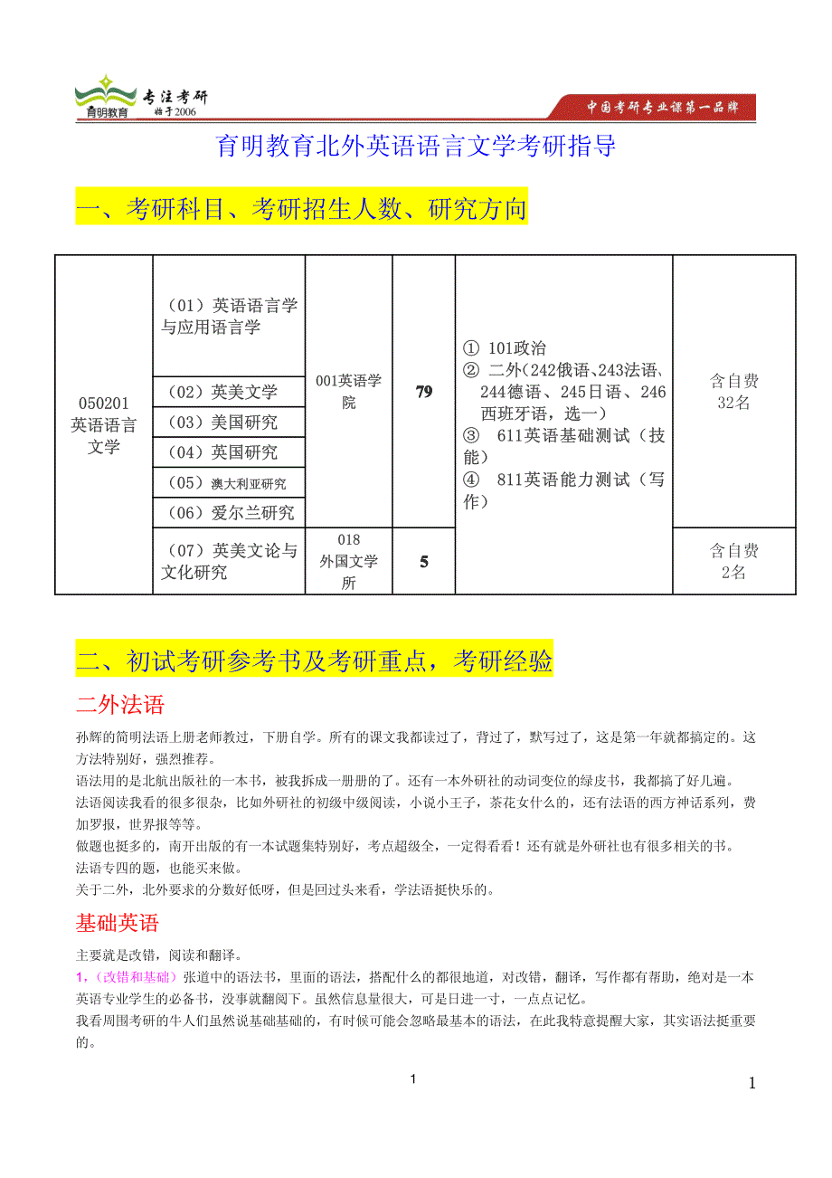 2015年北外英语语言文学考研真题考研参考书考研初试经验考研复试分数线复试安排考研论坛_第1页