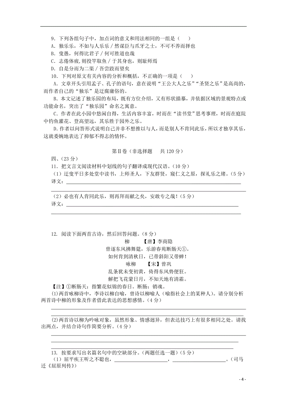 广东省江门市普通高中2018届高考语文三轮复习冲刺模拟试题（五）_第4页