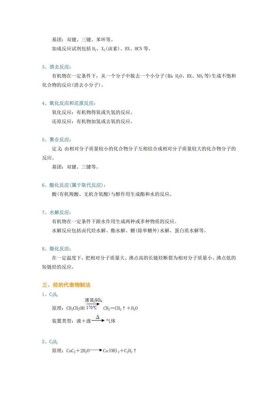 《烃和卤代烃》单元复习与测试_第2页