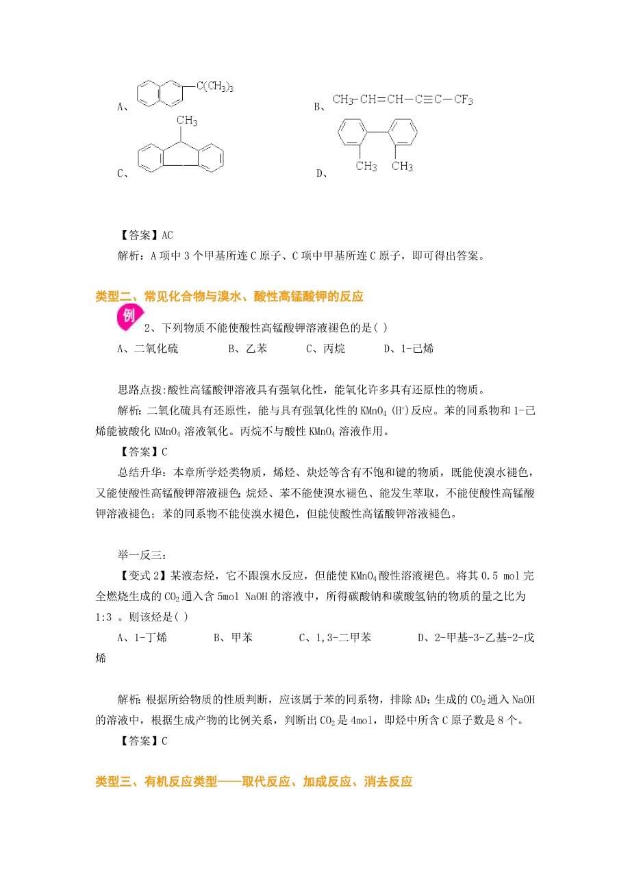 《烃和卤代烃》单元复习与测试_第5页