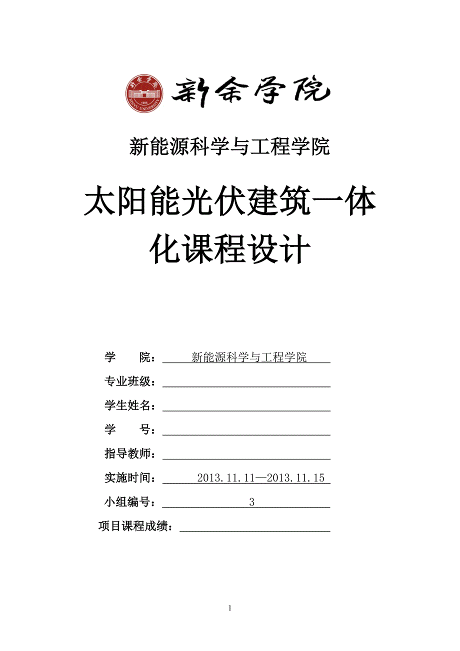 光伏建筑一体化,屋顶贴附式电池设计_第1页