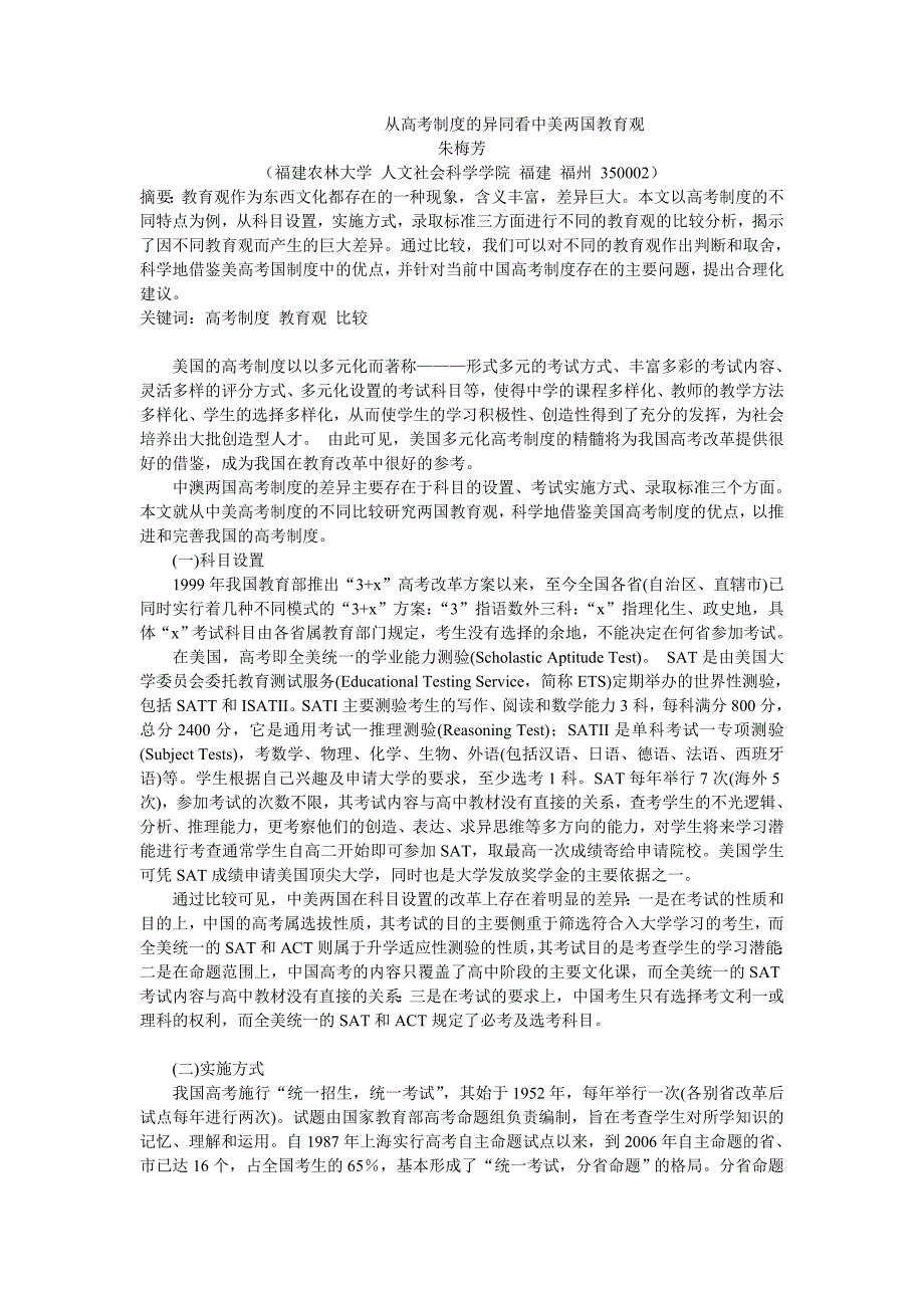中美两国高考制度之比较_第1页