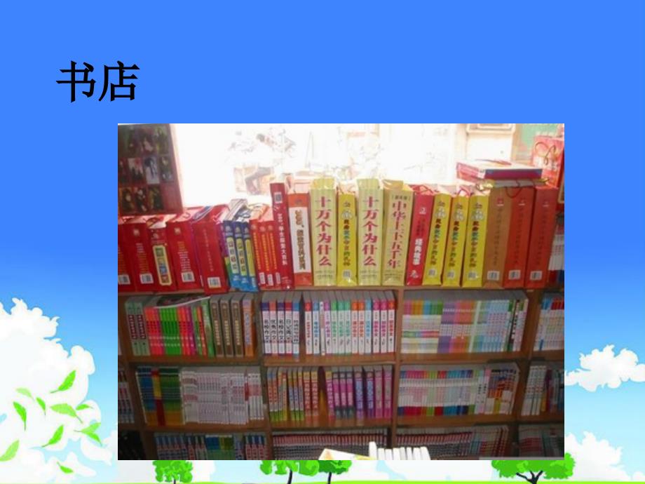 实验小学公开课优质课件------苏教版四年级科学上册《分类》_第3页