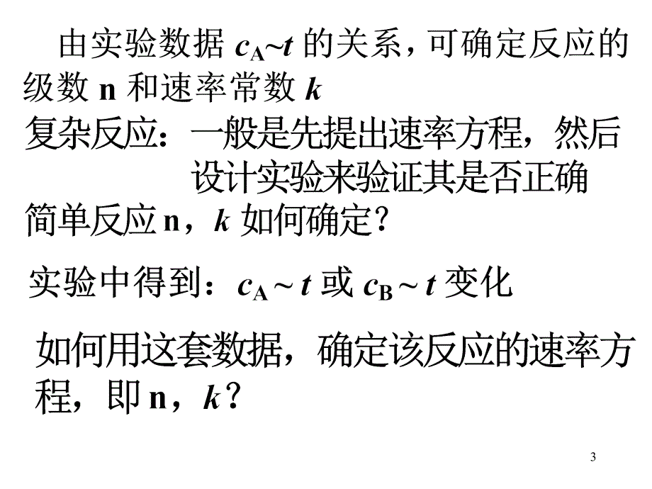 化学动力学8[1].3_第3页