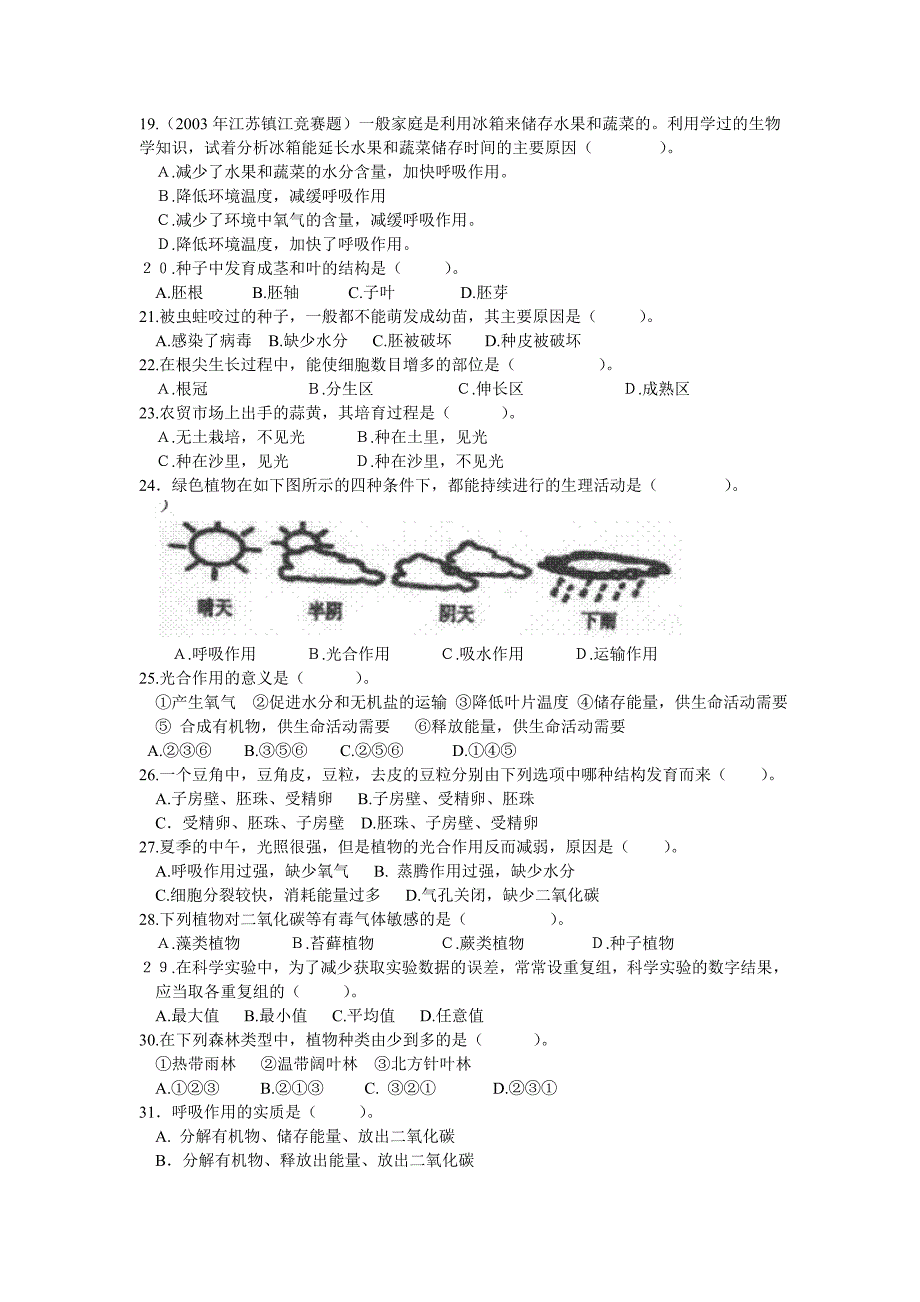 七年级上册复习题生物_第2页