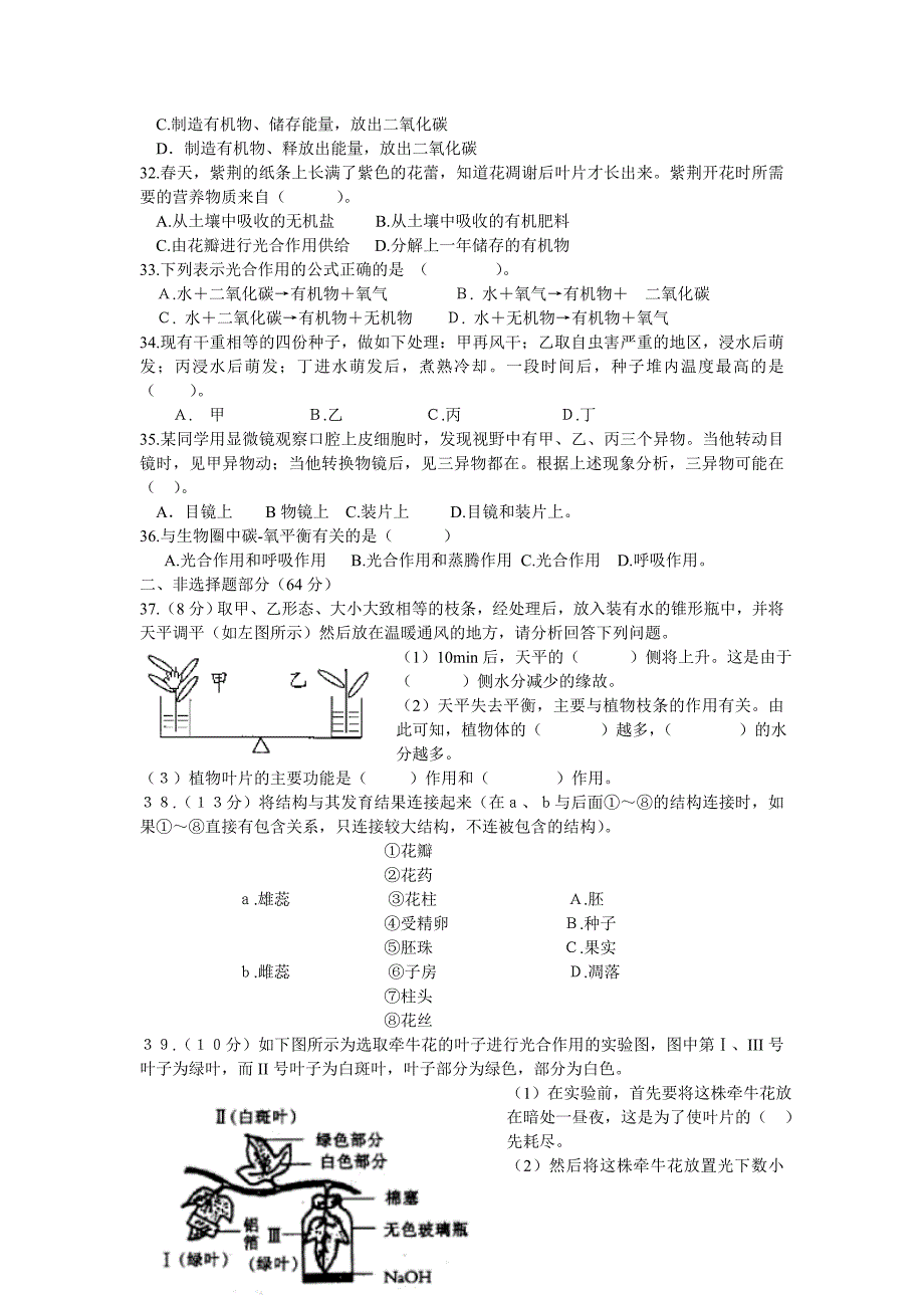 七年级上册复习题生物_第3页