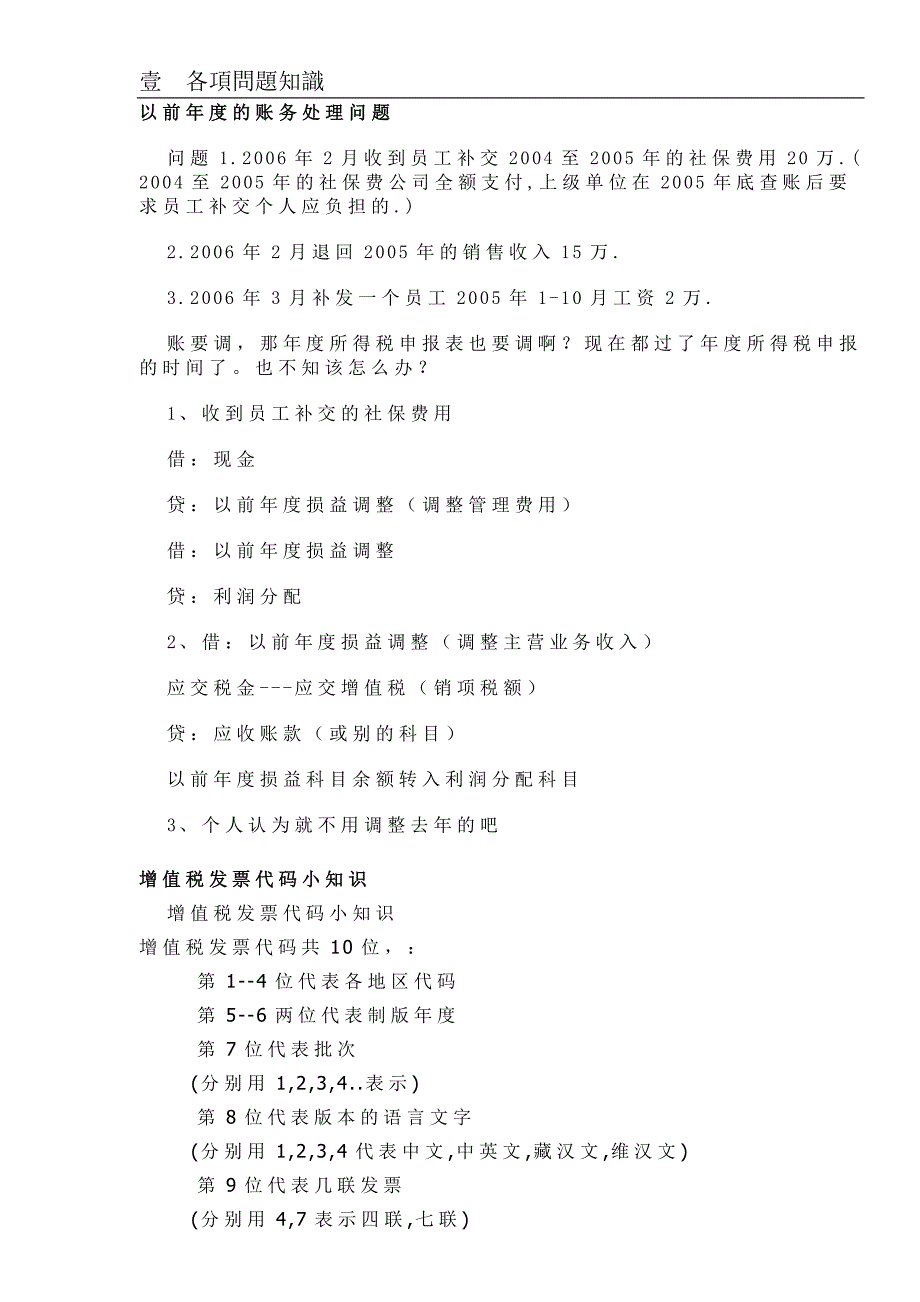 以前年度的账务处理问题_第1页