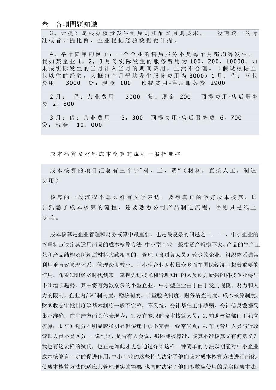 以前年度的账务处理问题_第3页