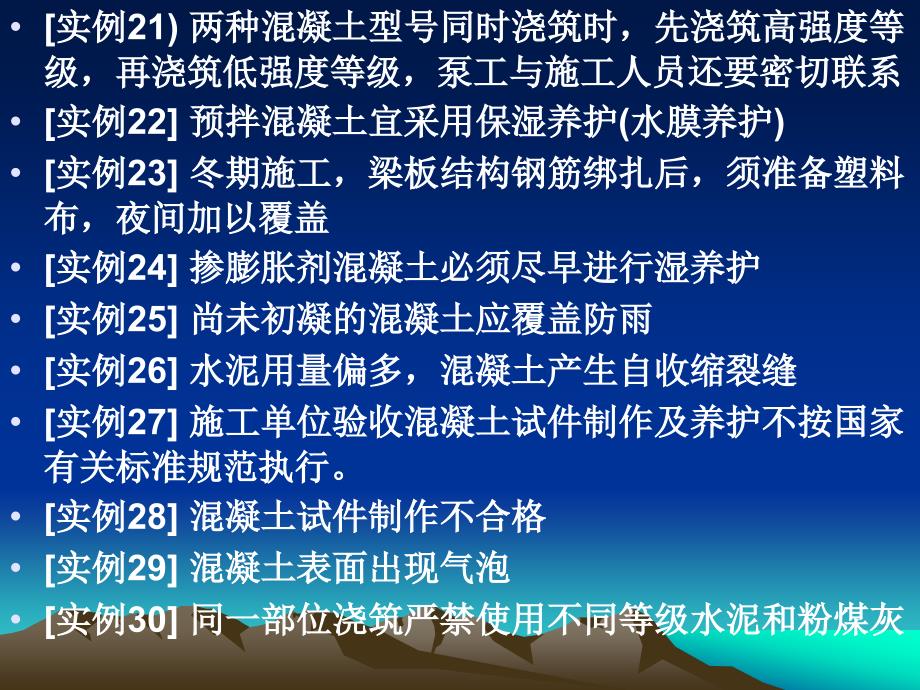 2011年12月全市预拌混凝土培训班2课件幻灯片1--预拌混凝土质量管理(2011、12、8)_第4页