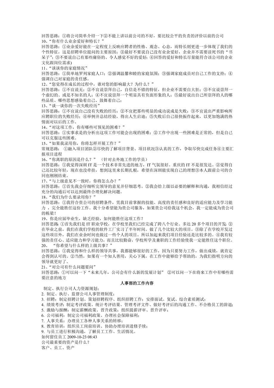 人事经理最爱问的15个问题_第5页