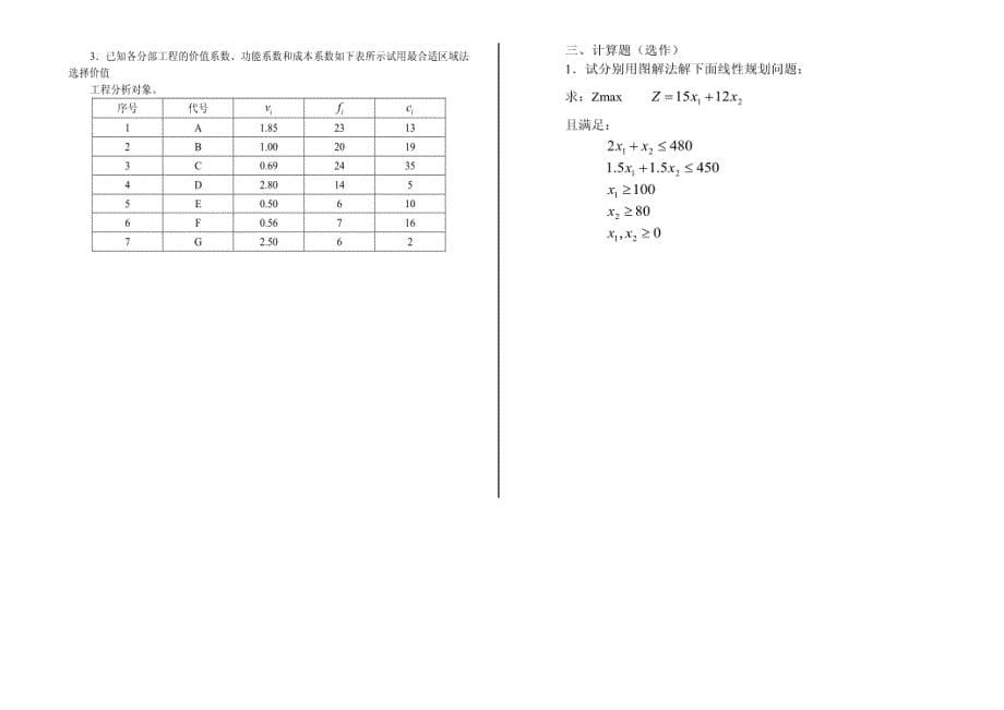 2018年电大《工程经济与管理》填空题计算题汇编附答案_第5页