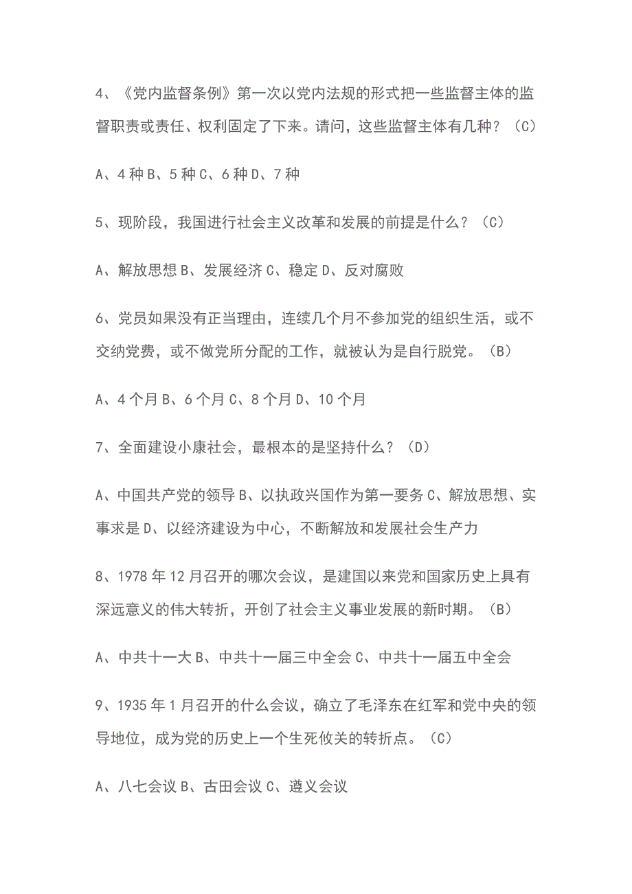 2018年工会职工党员知识竞赛答案大全汇总_第2页