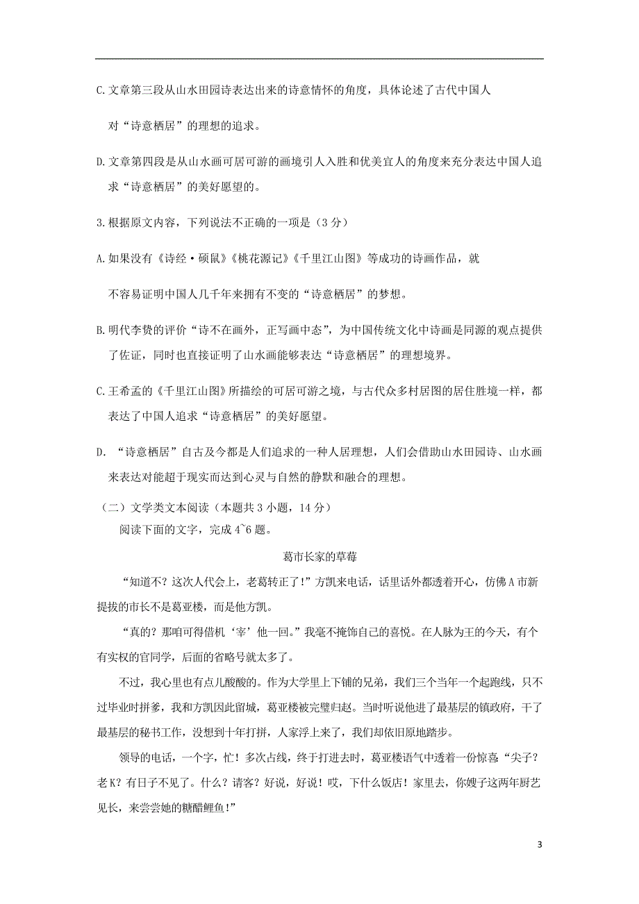 广西2017_2018学年高二语文5月月考试题_第3页