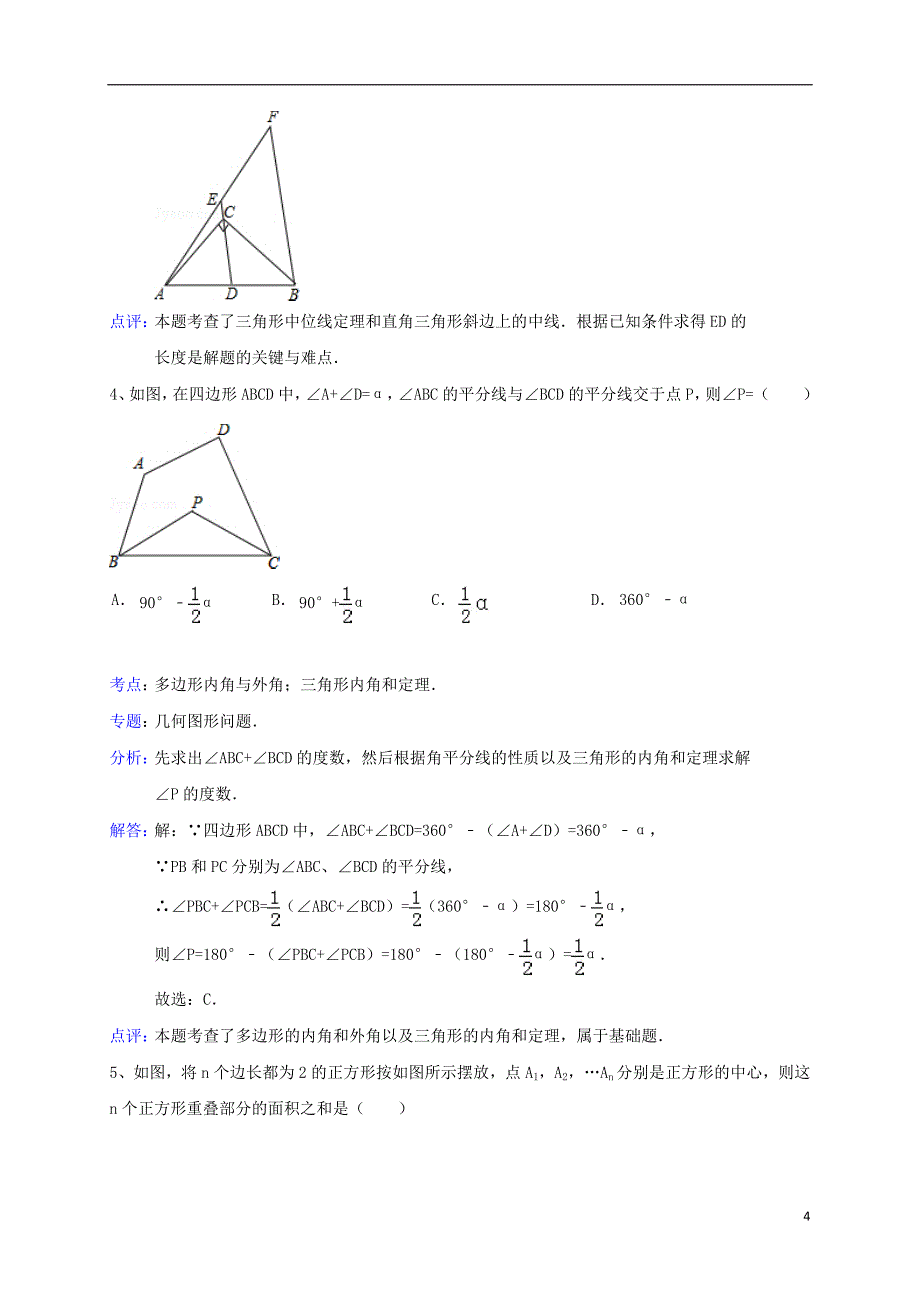 山东省龙口市兰高镇2018年度中考数学专题复习四边形训练无答案鲁教版_第4页