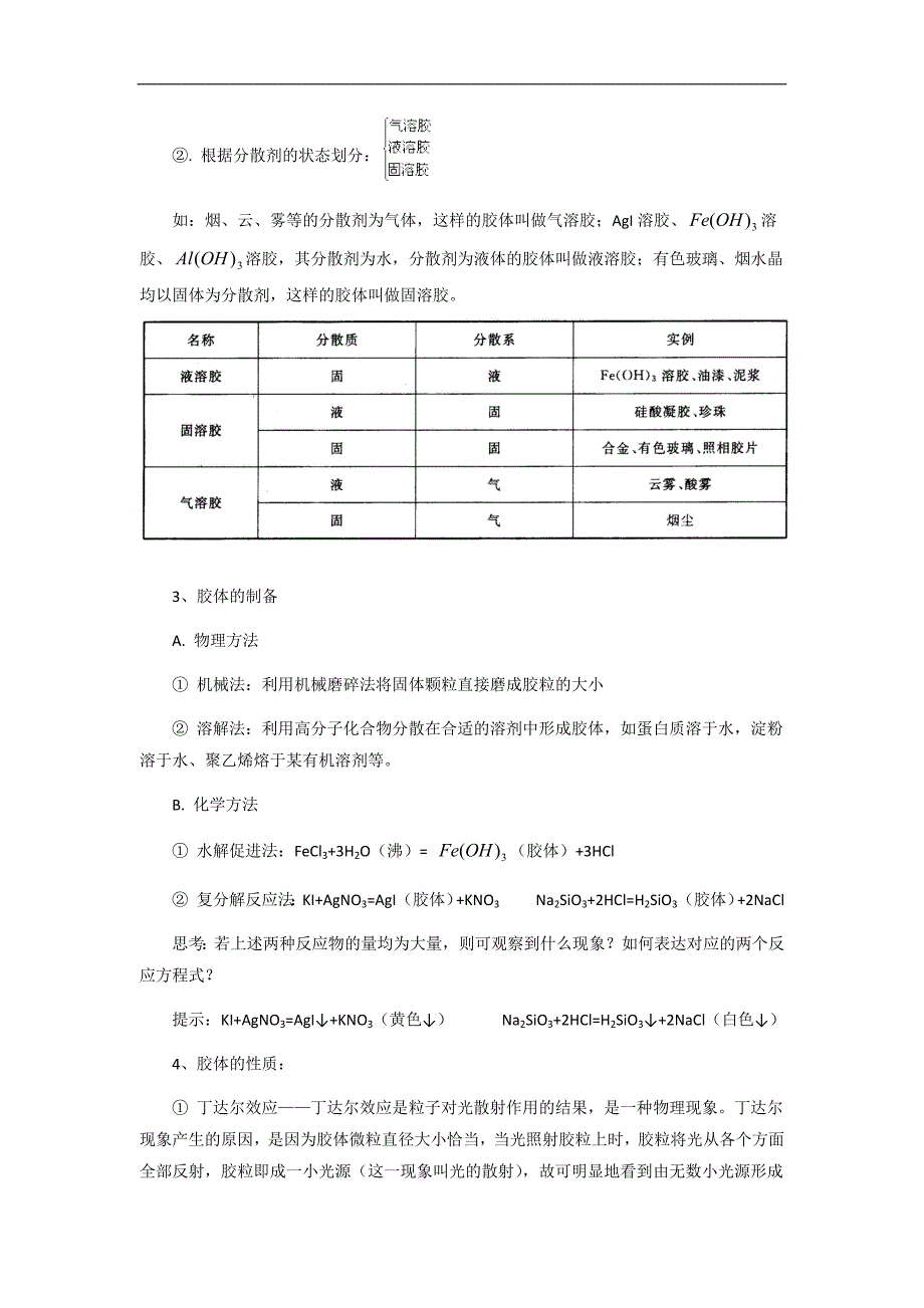 化学物质及其变化讲解+习题_第3页