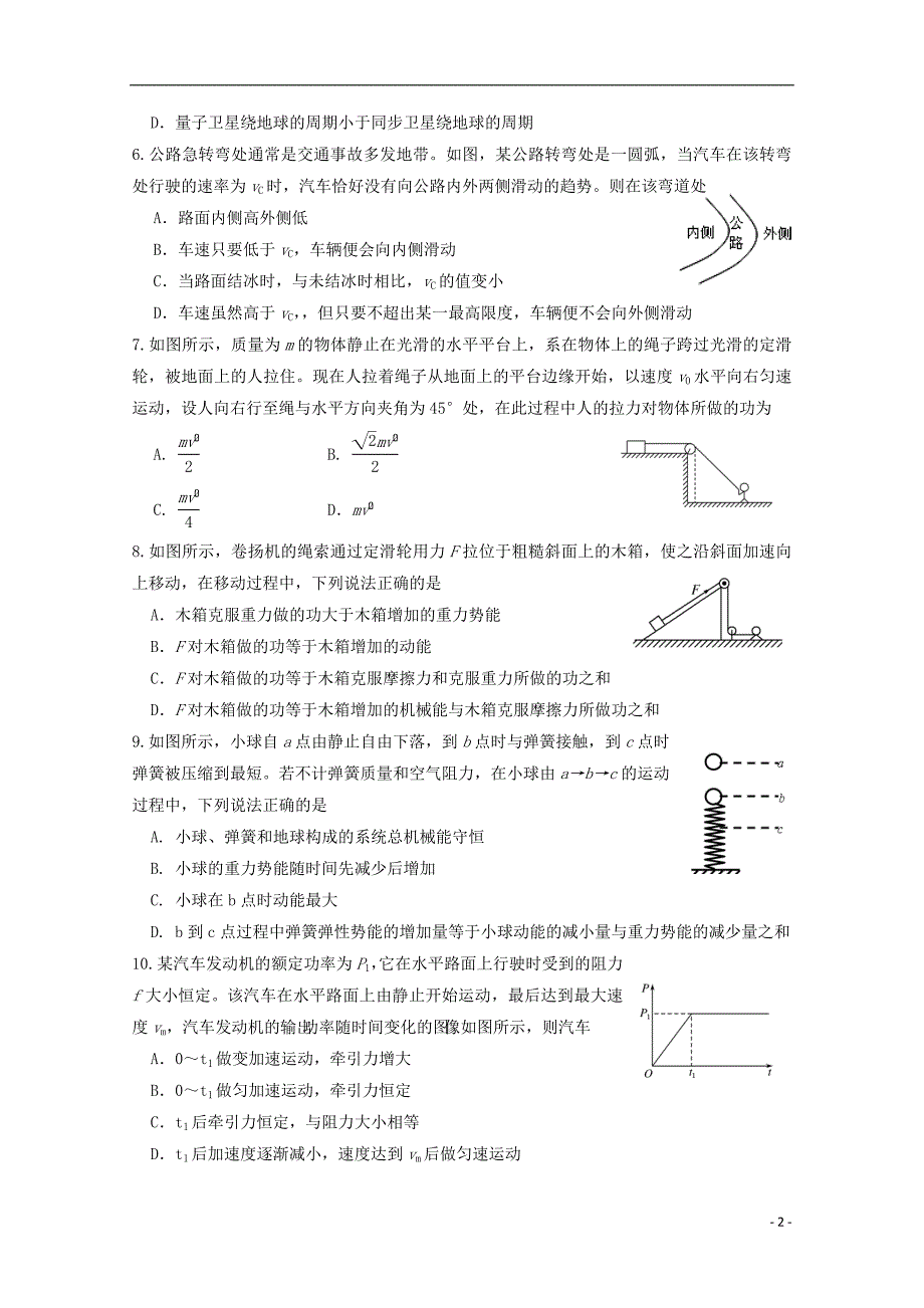 山西实杰中学2017_2018学年高一物理5月月考试题_第2页