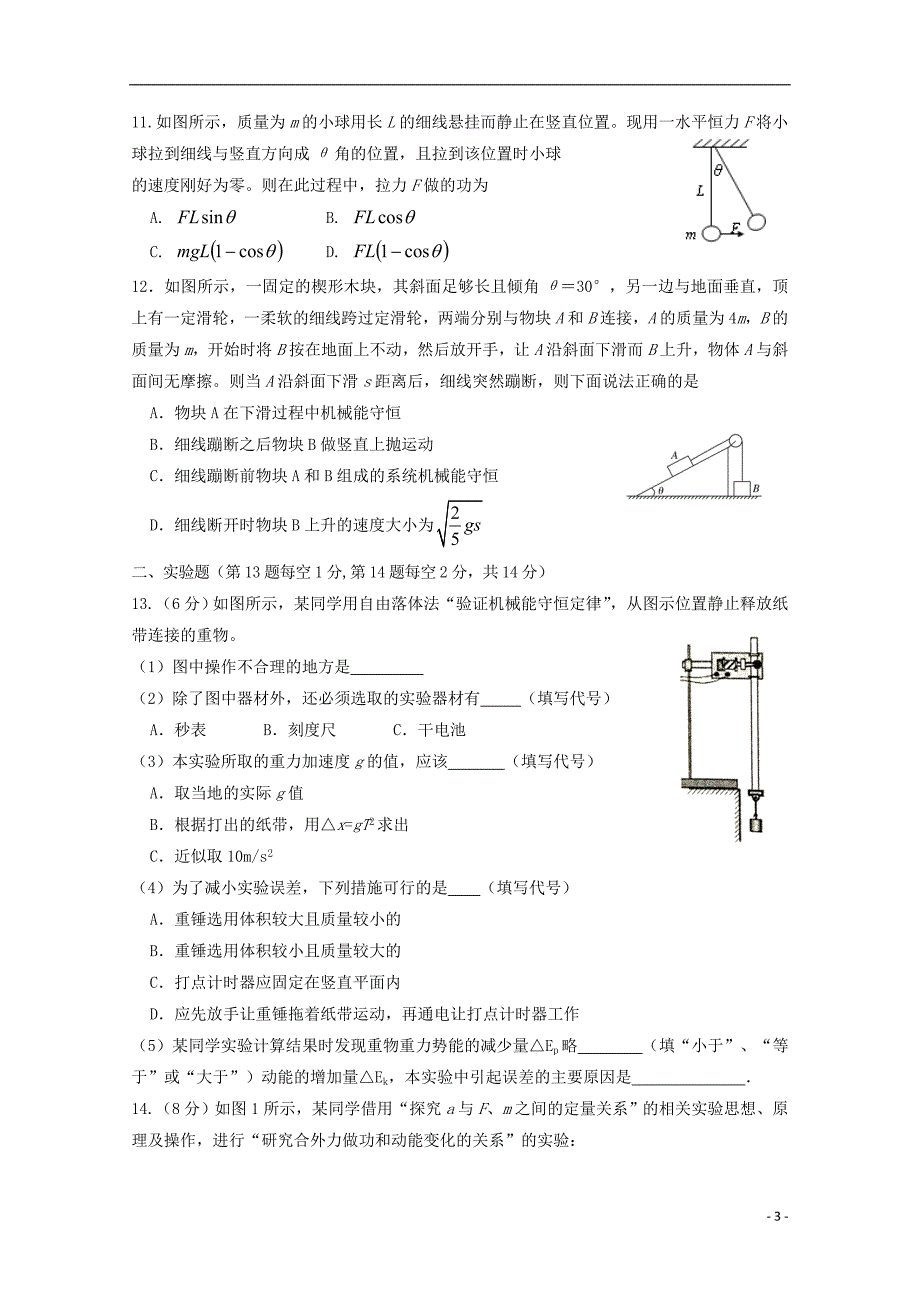 山西实杰中学2017_2018学年高一物理5月月考试题_第3页