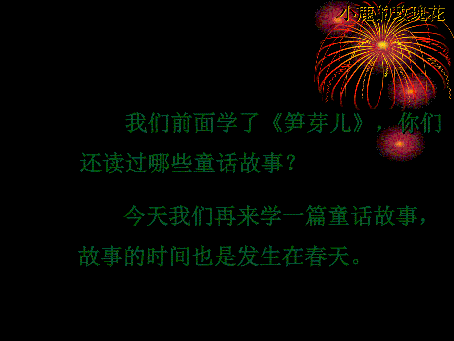 我们前面学了笋芽儿_第1页