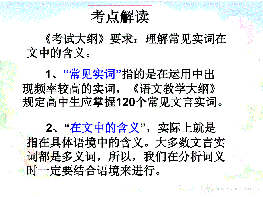 2013年文言实词专题复习_第2页