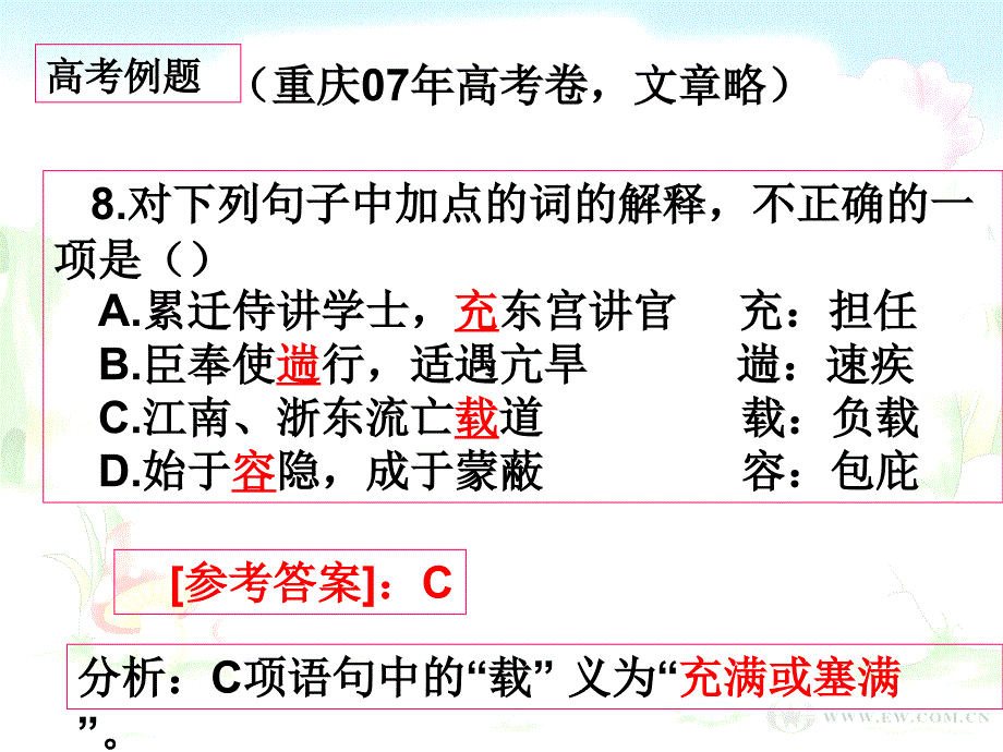 2013年文言实词专题复习_第3页