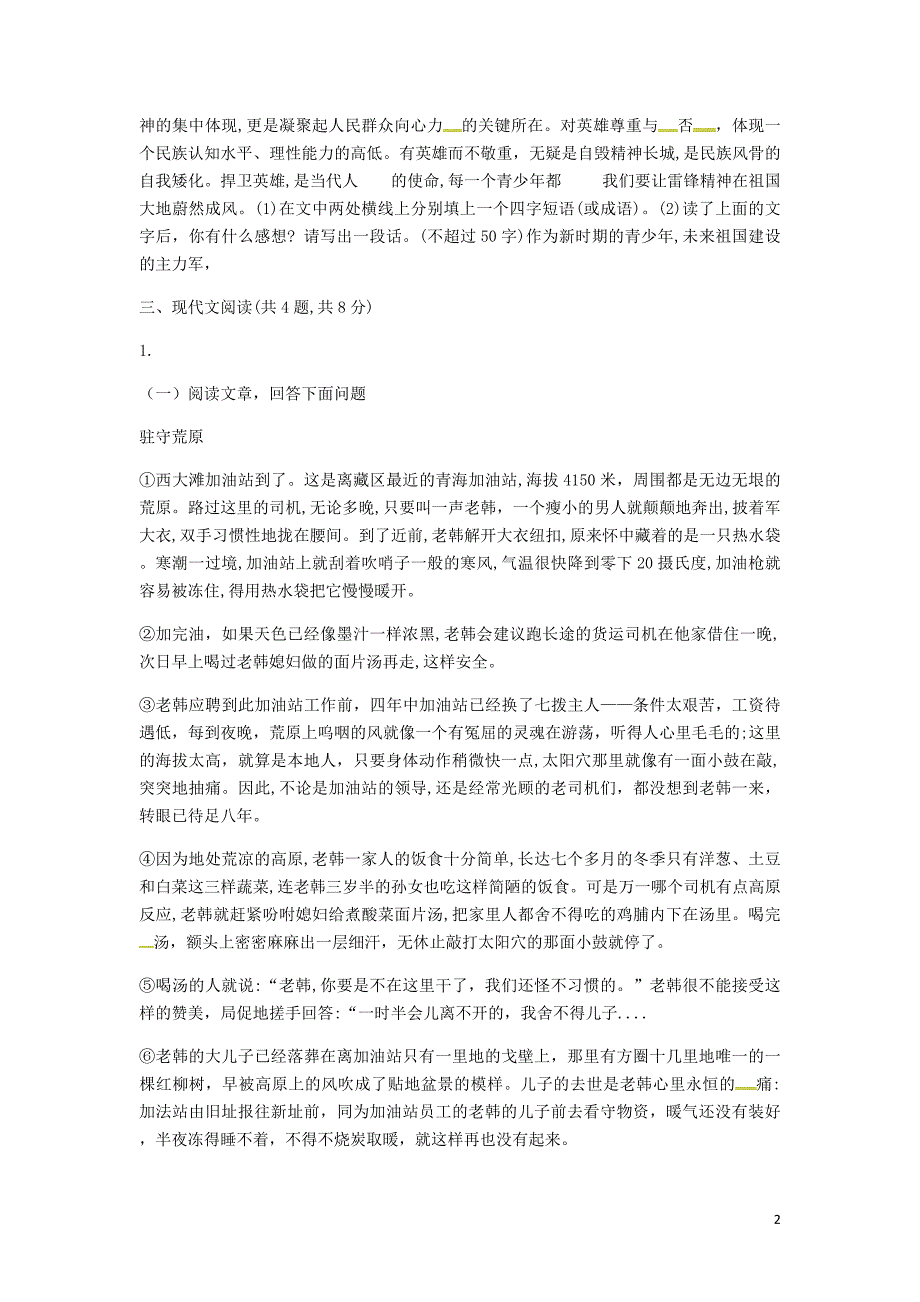 河南省永城市七年级语文下册第一单元1邓稼先中考能力拓展练c卷无答案新人教版_第2页