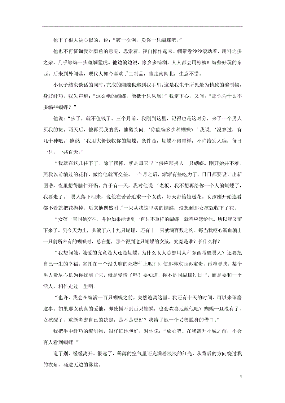 山西省运城市康杰中学2018届高考语文模拟试题一_第4页