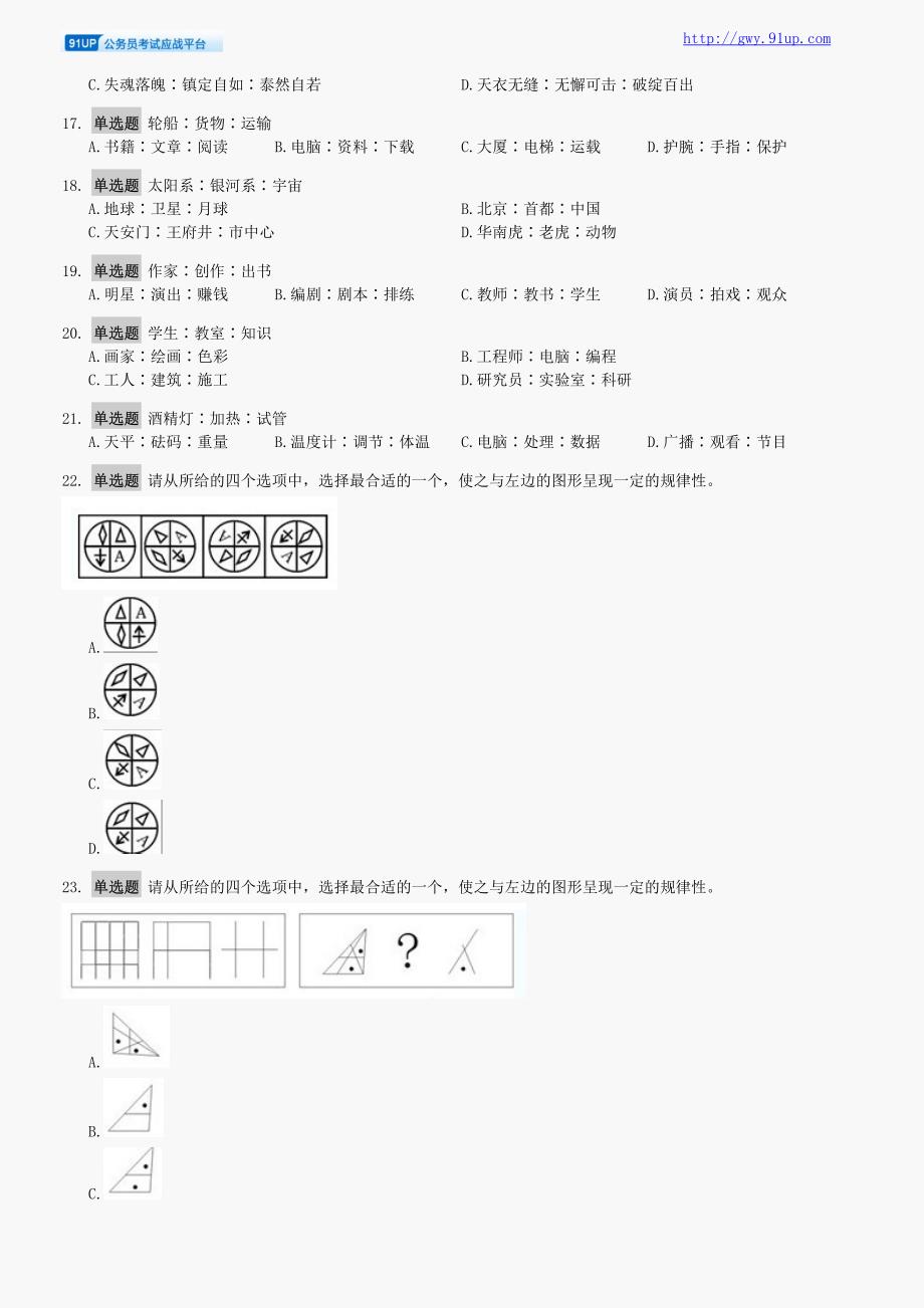 2010年江苏行测a类真题卷_第4页