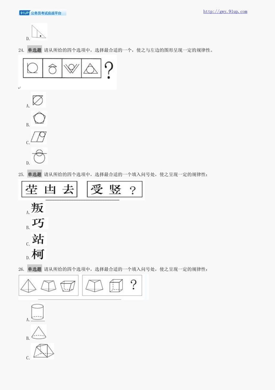 2010年江苏行测a类真题卷_第5页