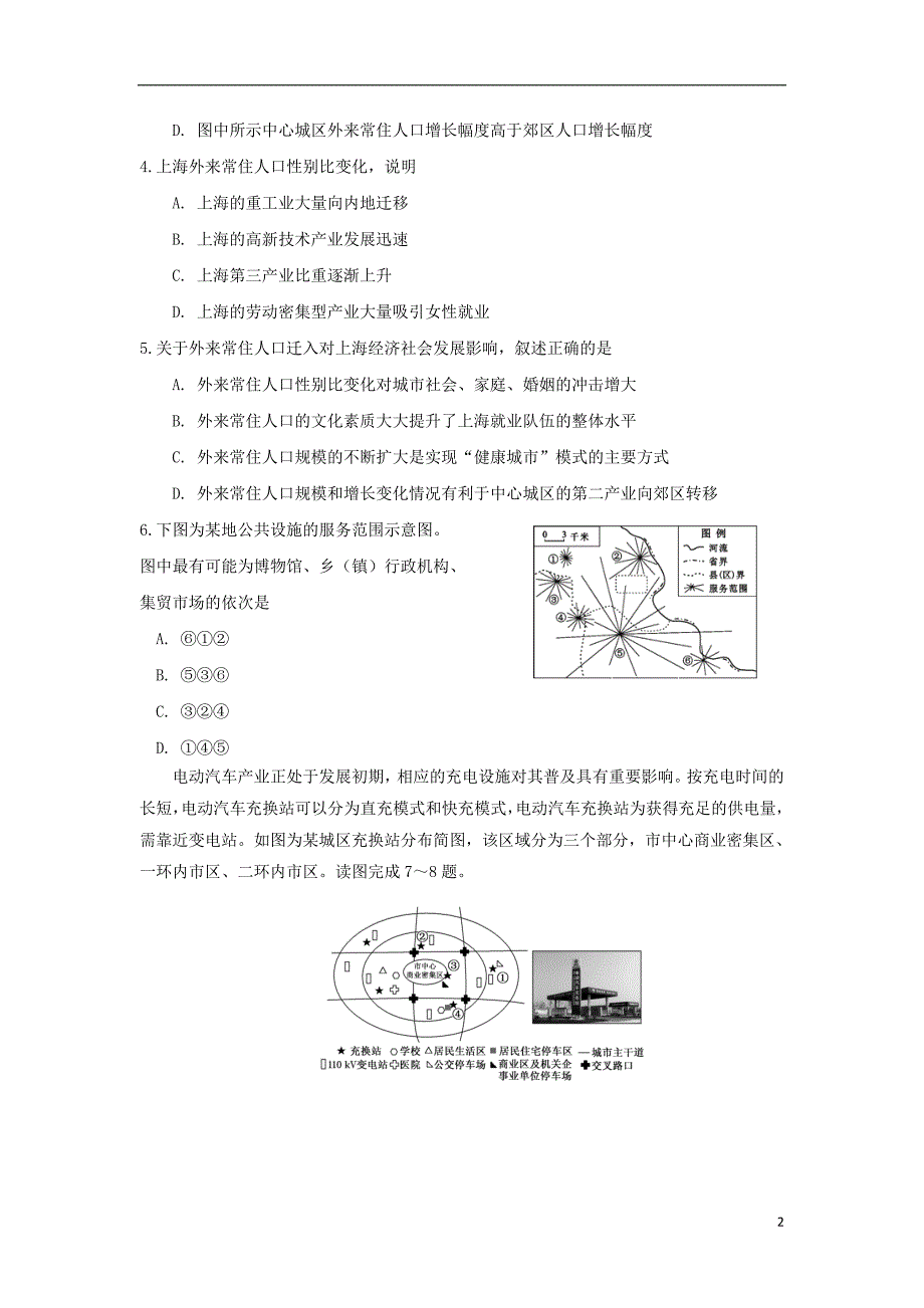 江苏省海安高级中学2017_2018学年度高二地理6月月考试题_第2页