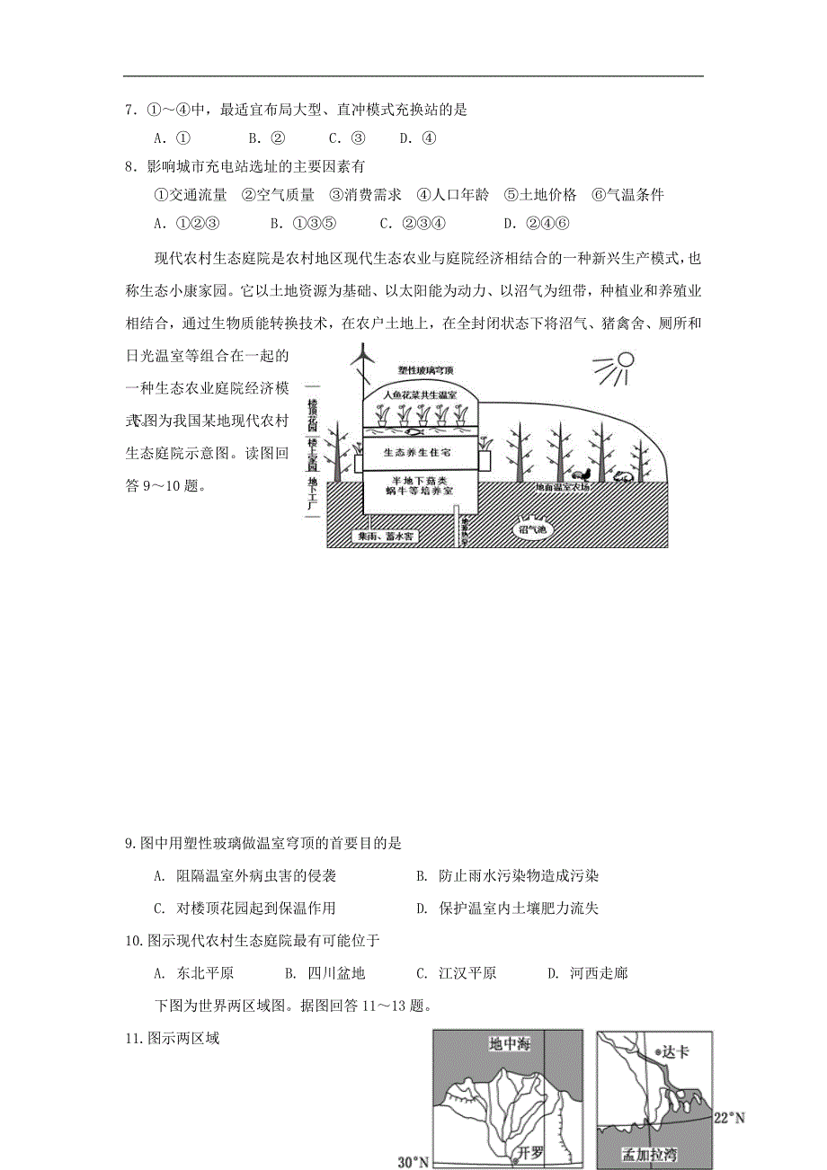 江苏省海安高级中学2017_2018学年度高二地理6月月考试题_第3页