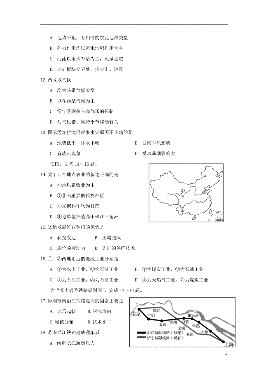 江苏省海安高级中学2017_2018学年度高二地理6月月考试题_第4页