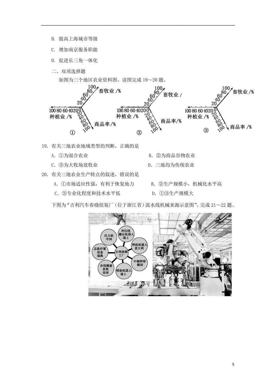 江苏省海安高级中学2017_2018学年度高二地理6月月考试题_第5页