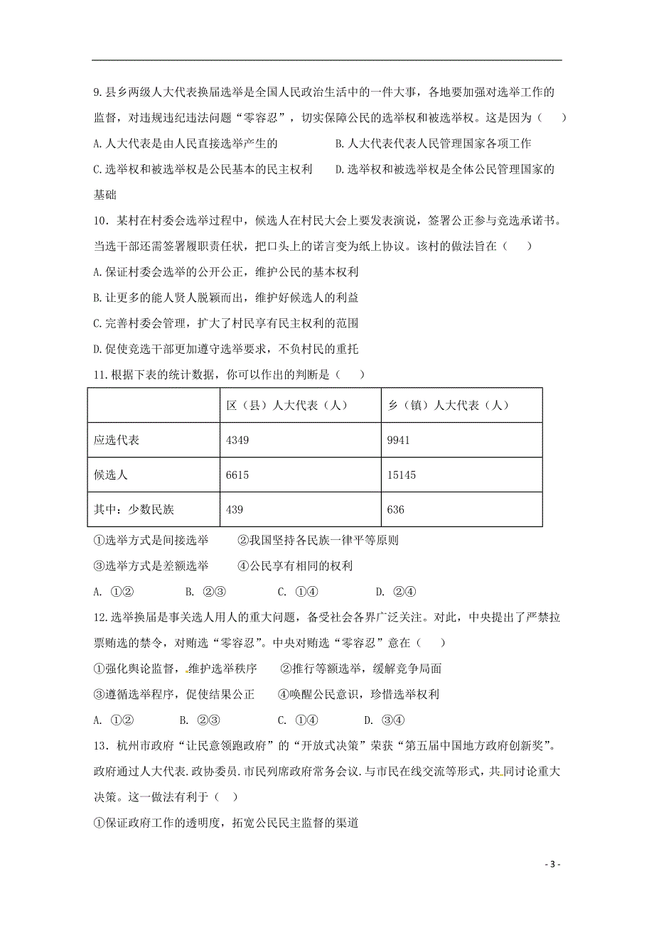 广西宾阳县2017_2018学年高一政治下学期3月月考试题_第3页