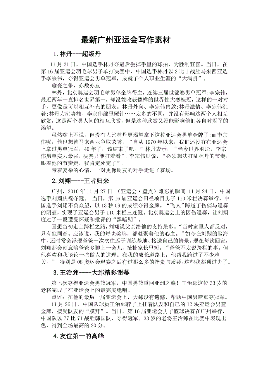 2010最新广州亚运会写作素材_第1页