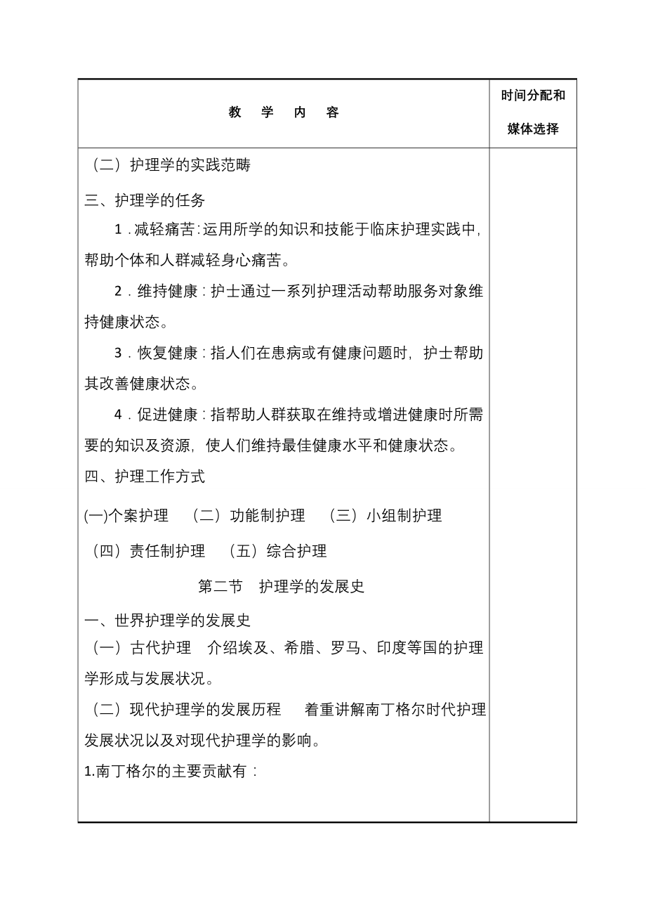 中专基护教案志丹。前_第4页